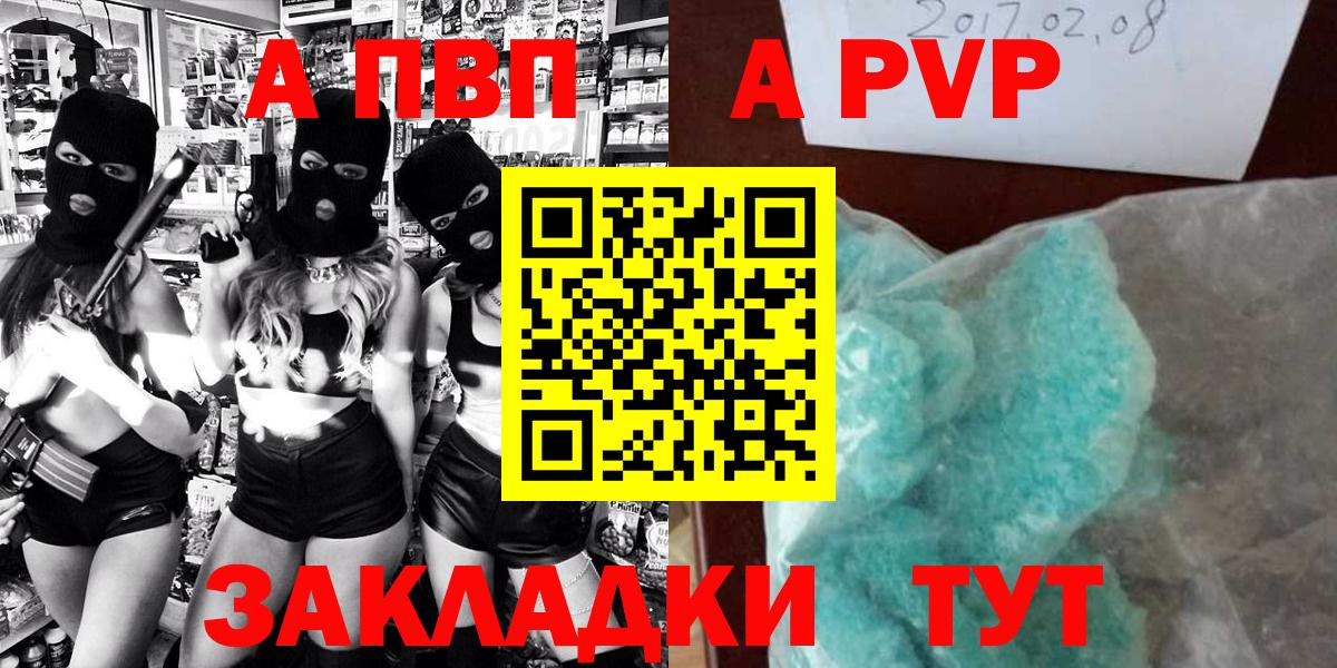 Саратов  Alpha-PVP СК  Alpha PVP  Вход с VPN  Альфа ПВП Crystall 