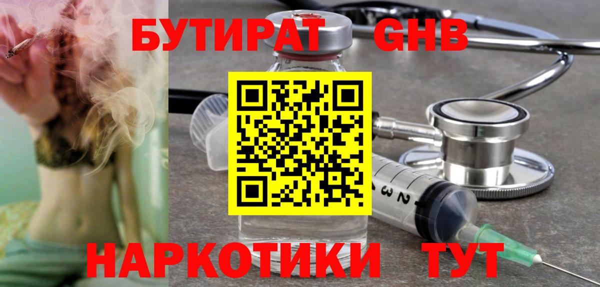 Бутират 99%  Вход с VPN  Бутират  Саратов 