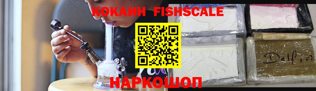 Кокаин  Кокаин FishScale  Саратов  Вход с VPN  Кокаин 98% 