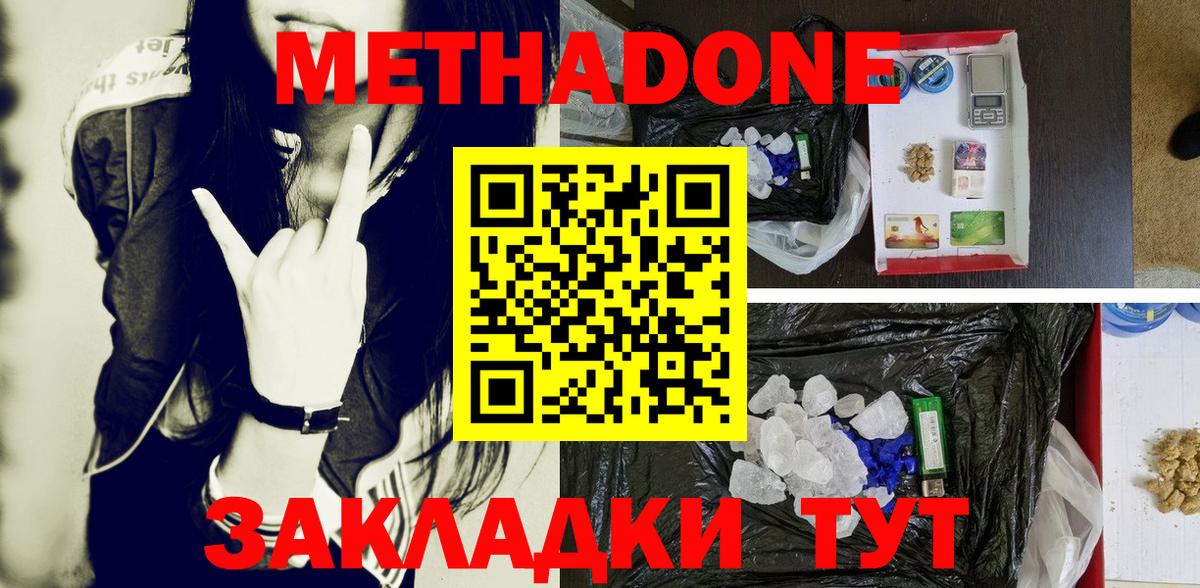 Метадон VHQ  Вход с VPN  Саратов 