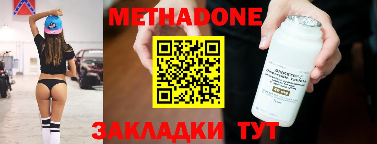 МЕТАДОН кристалл Саратов