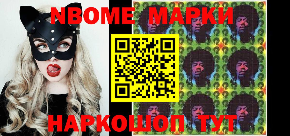 Марки 25I-NBOMe 1,5мг Саратов